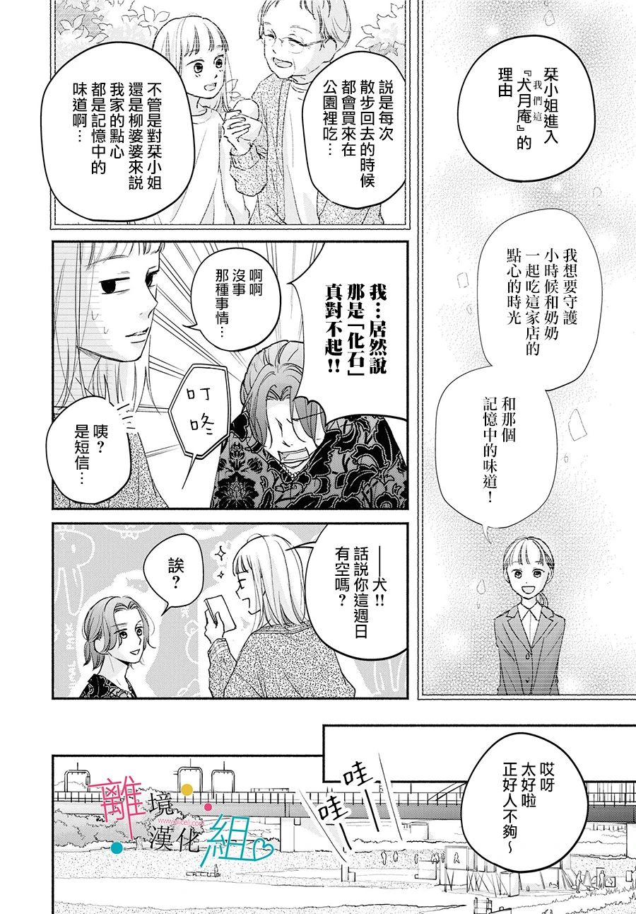 《磕绊女陷入恋爱沼泽》漫画最新章节第5话免费下拉式在线观看章节第【28】张图片