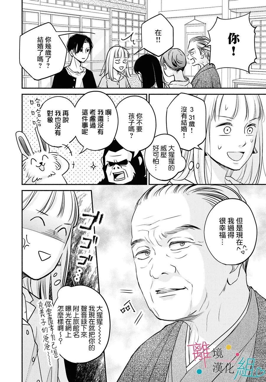 《磕绊女陷入恋爱沼泽》漫画最新章节第8话免费下拉式在线观看章节第【24】张图片