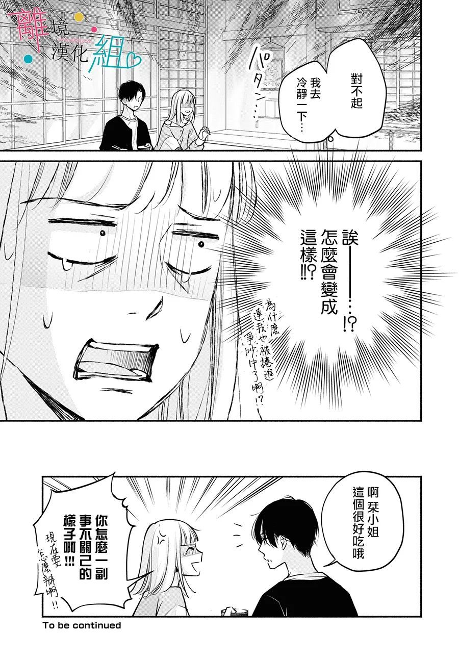 《磕绊女陷入恋爱沼泽》漫画最新章节第8话免费下拉式在线观看章节第【31】张图片