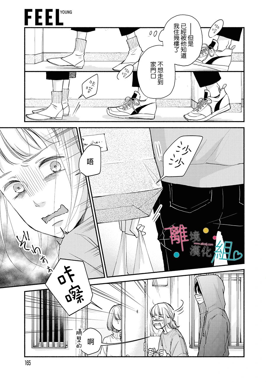 《磕绊女陷入恋爱沼泽》漫画最新章节第1话免费下拉式在线观看章节第【30】张图片