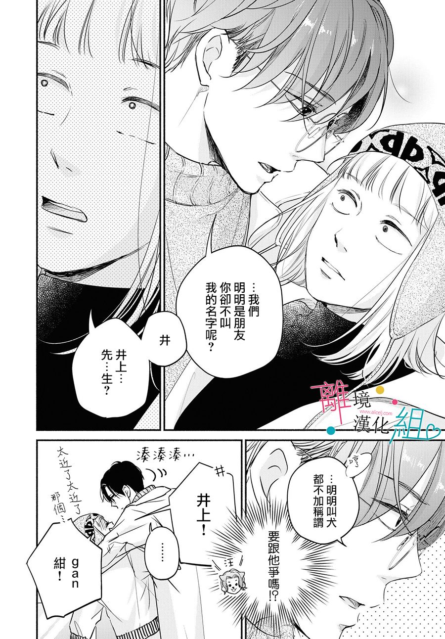 《磕绊女陷入恋爱沼泽》漫画最新章节第6话免费下拉式在线观看章节第【17】张图片