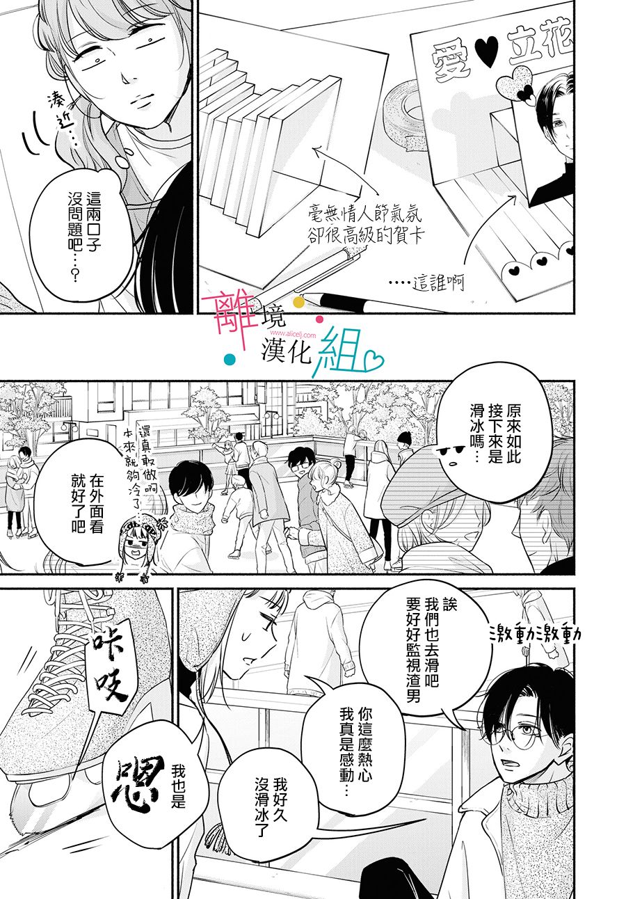 《磕绊女陷入恋爱沼泽》漫画最新章节第6话免费下拉式在线观看章节第【10】张图片