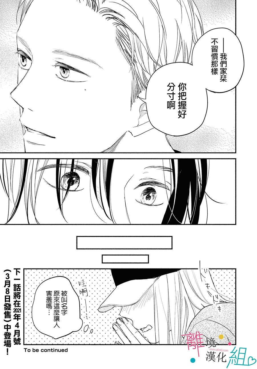 《磕绊女陷入恋爱沼泽》漫画最新章节第5话免费下拉式在线观看章节第【35】张图片