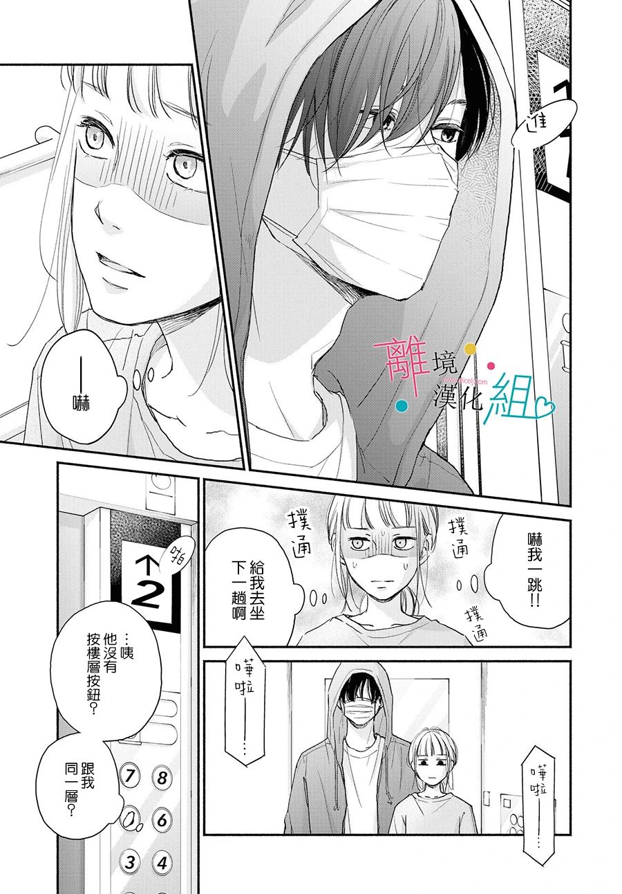 《磕绊女陷入恋爱沼泽》漫画最新章节第1话免费下拉式在线观看章节第【28】张图片