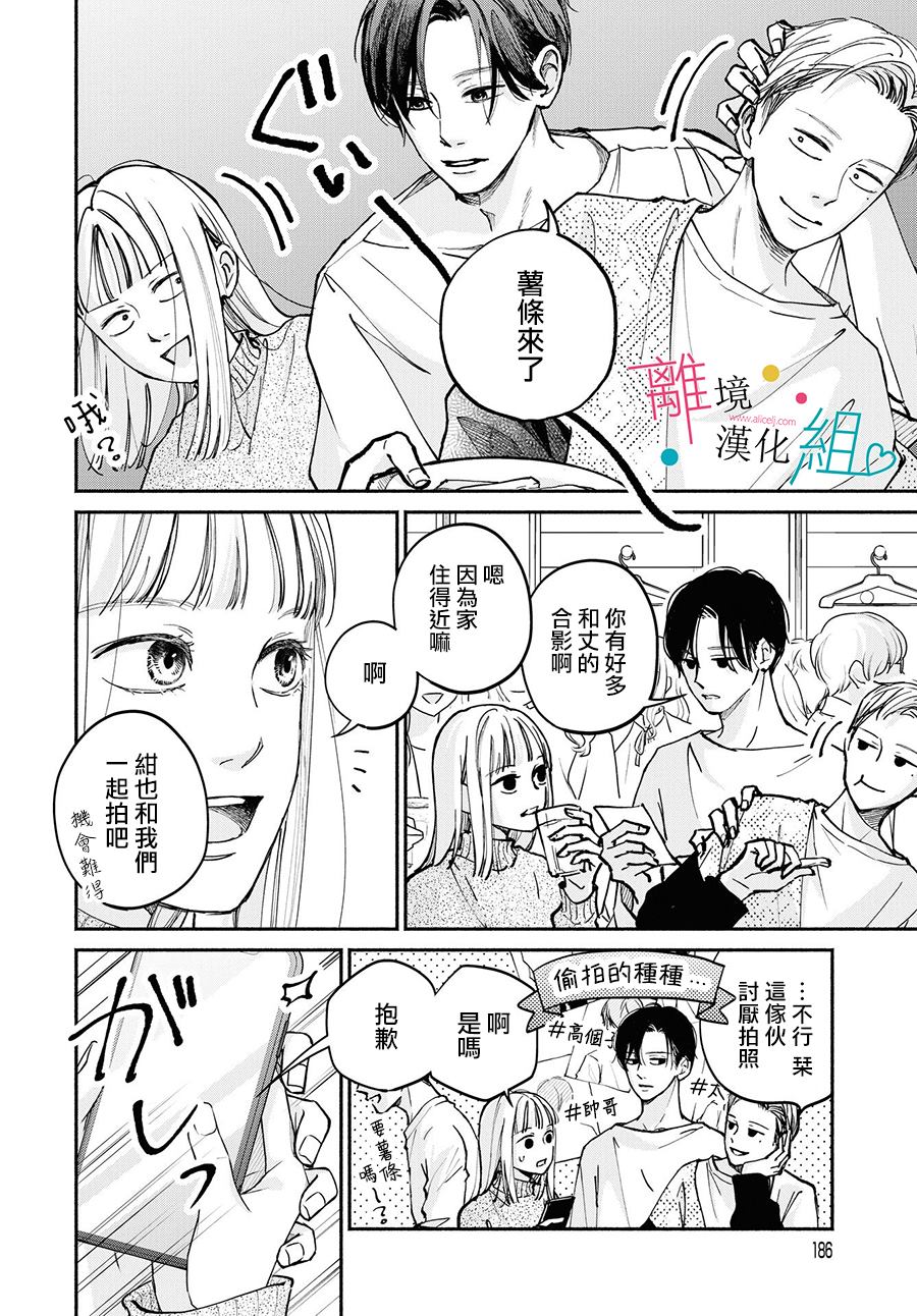 《磕绊女陷入恋爱沼泽》漫画最新章节第10话免费下拉式在线观看章节第【44】张图片