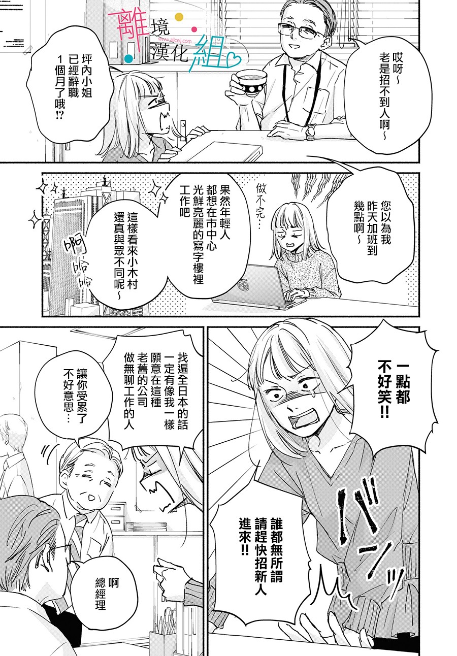 《磕绊女陷入恋爱沼泽》漫画最新章节第4话免费下拉式在线观看章节第【5】张图片