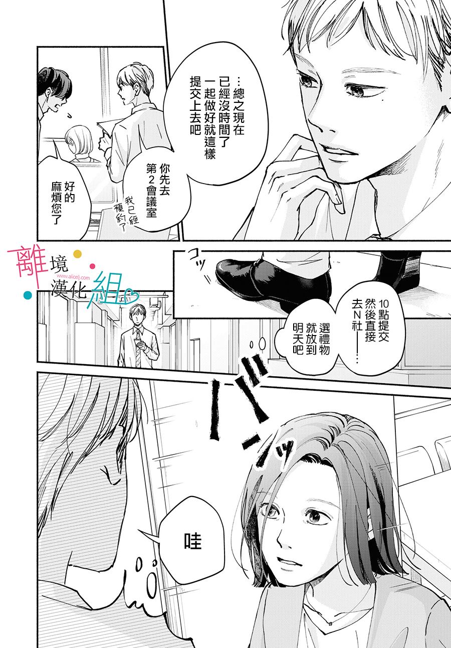 《磕绊女陷入恋爱沼泽》漫画最新章节第10话免费下拉式在线观看章节第【14】张图片