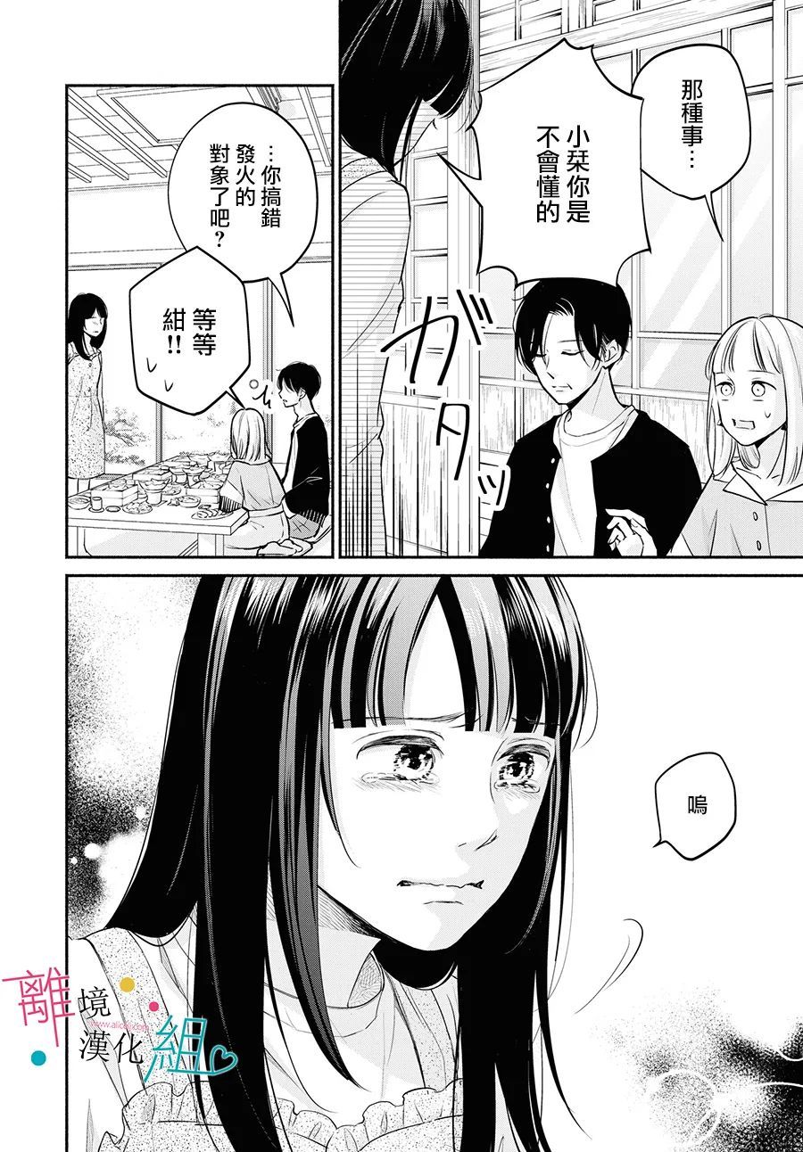 《磕绊女陷入恋爱沼泽》漫画最新章节第8话免费下拉式在线观看章节第【30】张图片