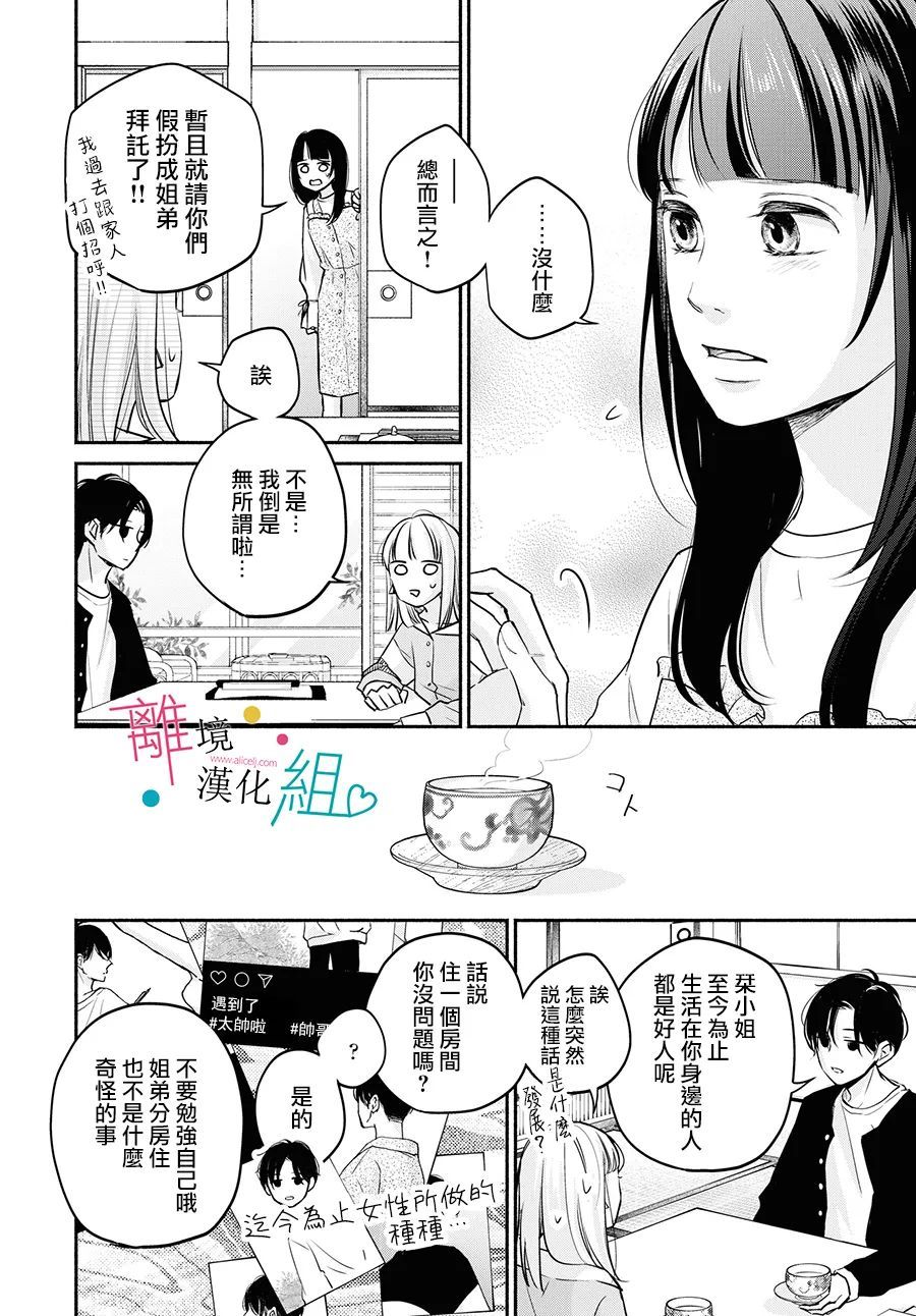 《磕绊女陷入恋爱沼泽》漫画最新章节第8话免费下拉式在线观看章节第【12】张图片