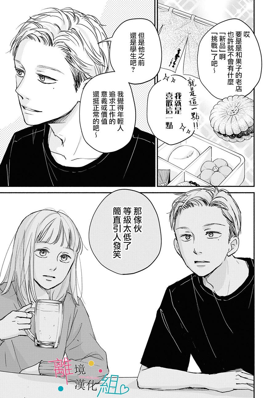 《磕绊女陷入恋爱沼泽》漫画最新章节第4话免费下拉式在线观看章节第【11】张图片