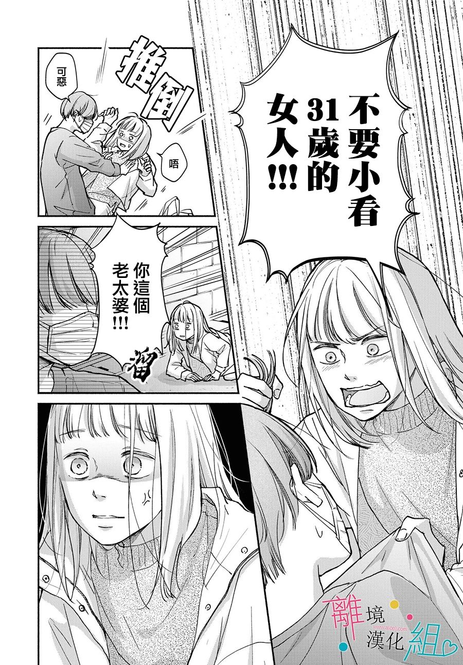 《磕绊女陷入恋爱沼泽》漫画最新章节第1话免费下拉式在线观看章节第【43】张图片