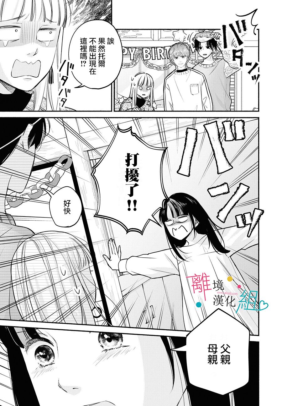 《磕绊女陷入恋爱沼泽》漫画最新章节第9话免费下拉式在线观看章节第【21】张图片