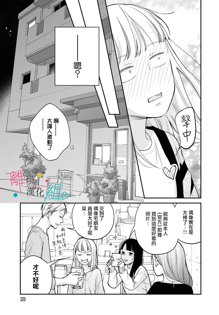 《磕绊女陷入恋爱沼泽》漫画最新章节第2话免费下拉式在线观看章节第【33】张图片