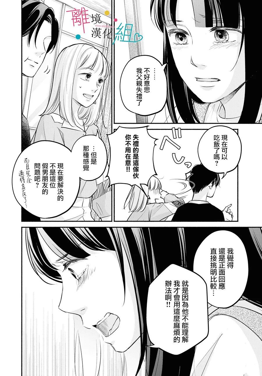 《磕绊女陷入恋爱沼泽》漫画最新章节第8话免费下拉式在线观看章节第【28】张图片