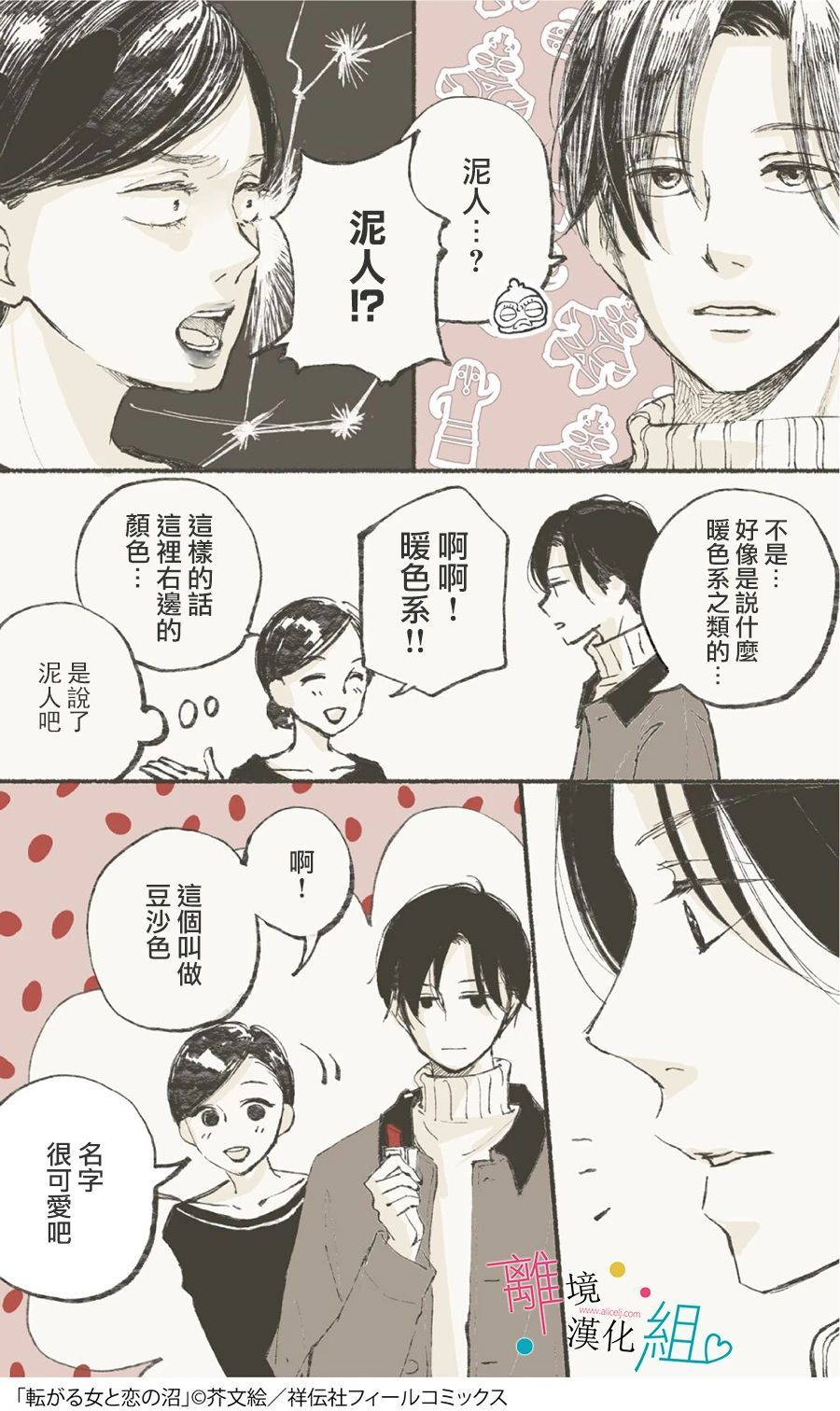 《磕绊女陷入恋爱沼泽》漫画最新章节第8话免费下拉式在线观看章节第【38】张图片