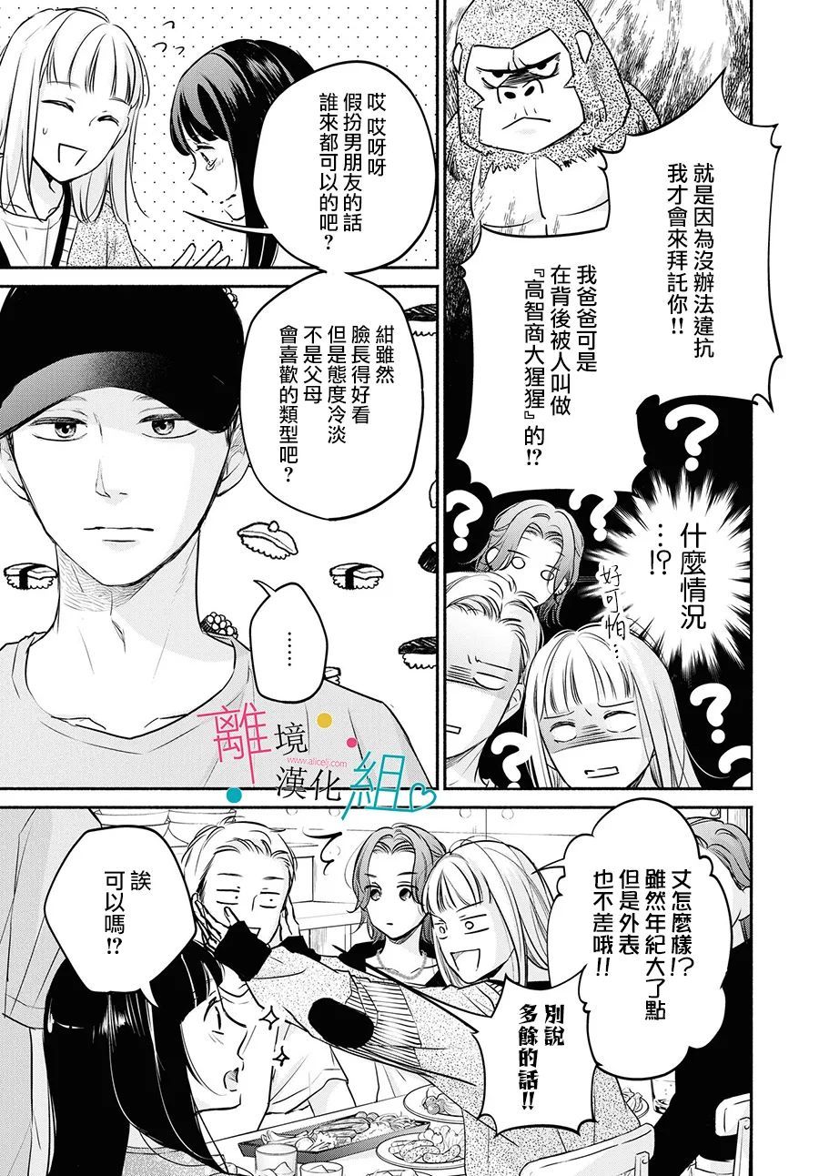 《磕绊女陷入恋爱沼泽》漫画最新章节第8话免费下拉式在线观看章节第【5】张图片