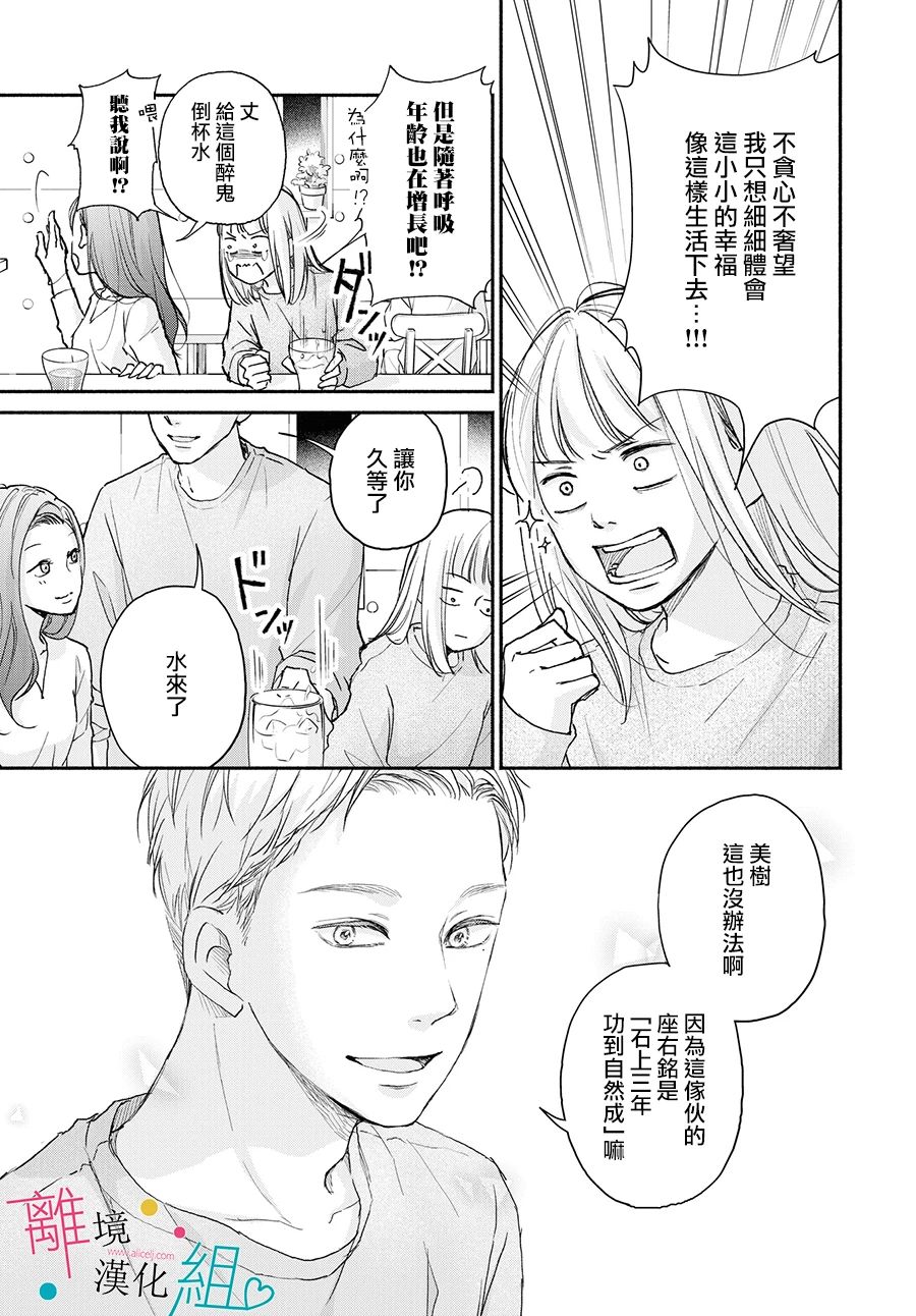 《磕绊女陷入恋爱沼泽》漫画最新章节第1话免费下拉式在线观看章节第【14】张图片