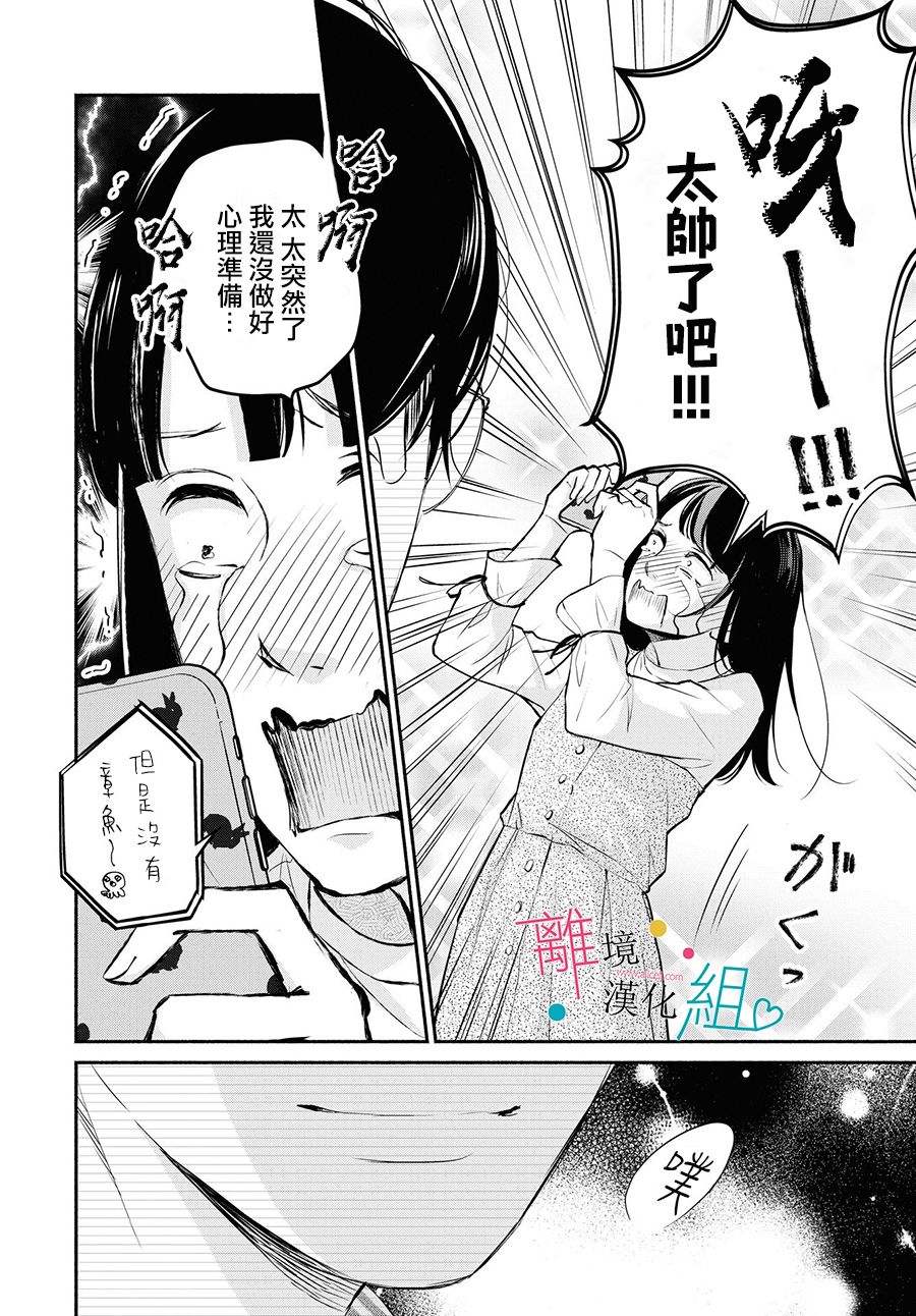 《磕绊女陷入恋爱沼泽》漫画最新章节第9话免费下拉式在线观看章节第【14】张图片