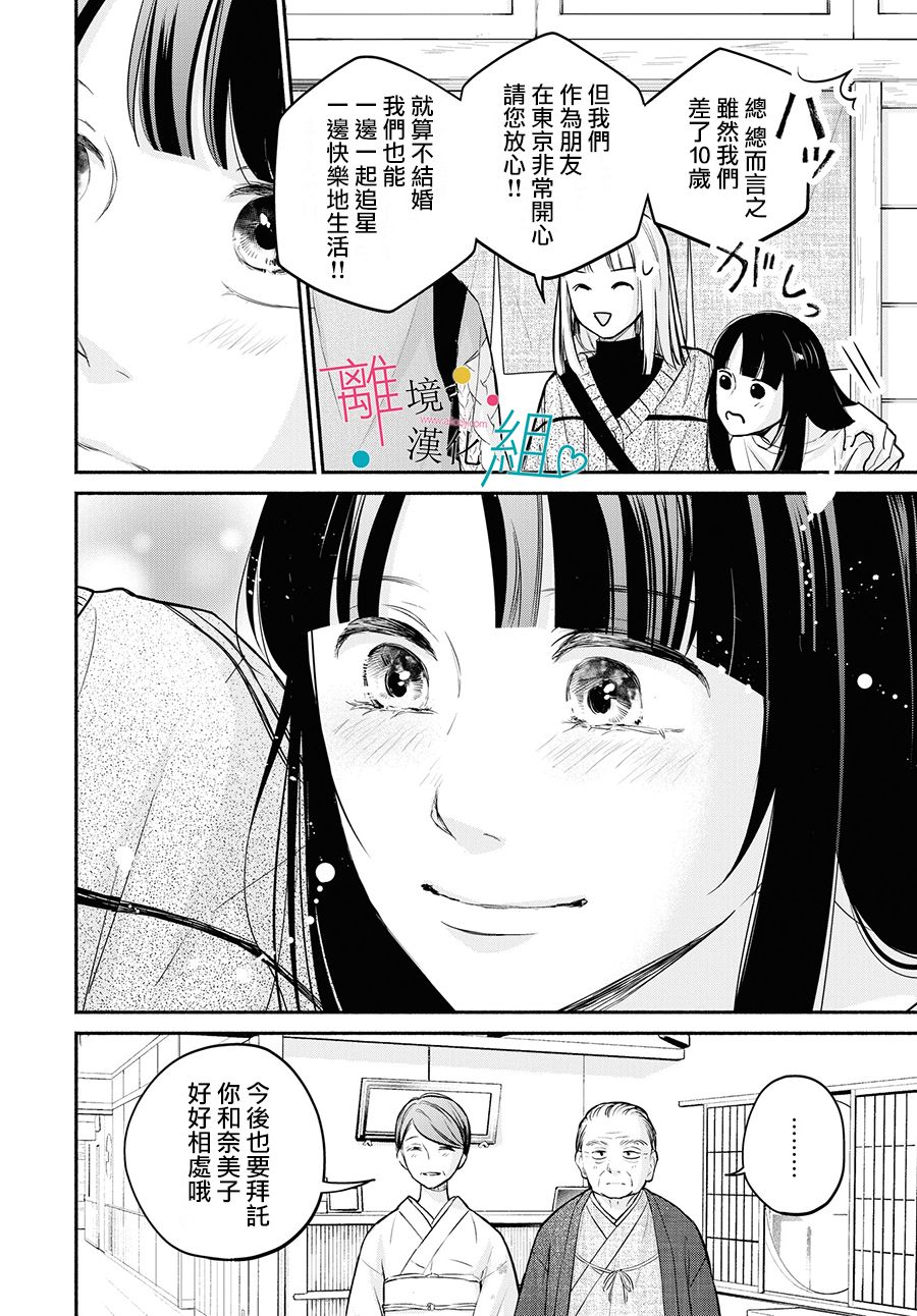 《磕绊女陷入恋爱沼泽》漫画最新章节第9话免费下拉式在线观看章节第【32】张图片