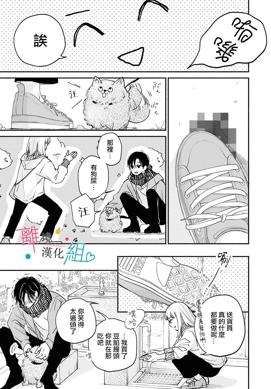 《磕绊女陷入恋爱沼泽》漫画最新章节第5话免费下拉式在线观看章节第【7】张图片