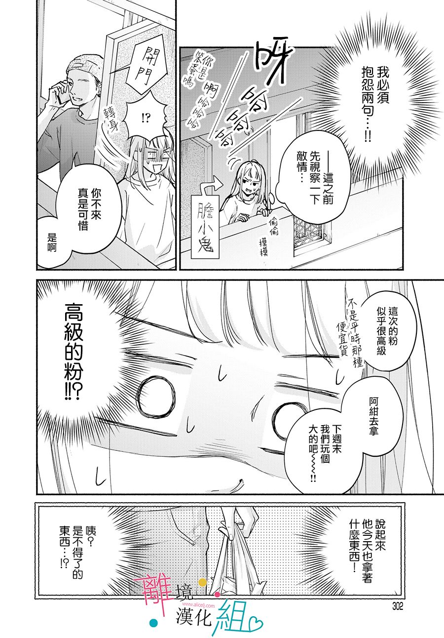 《磕绊女陷入恋爱沼泽》漫画最新章节第3话免费下拉式在线观看章节第【6】张图片