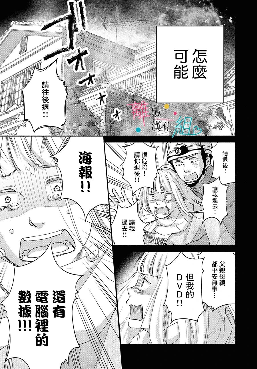 《磕绊女陷入恋爱沼泽》漫画最新章节第1话免费下拉式在线观看章节第【18】张图片