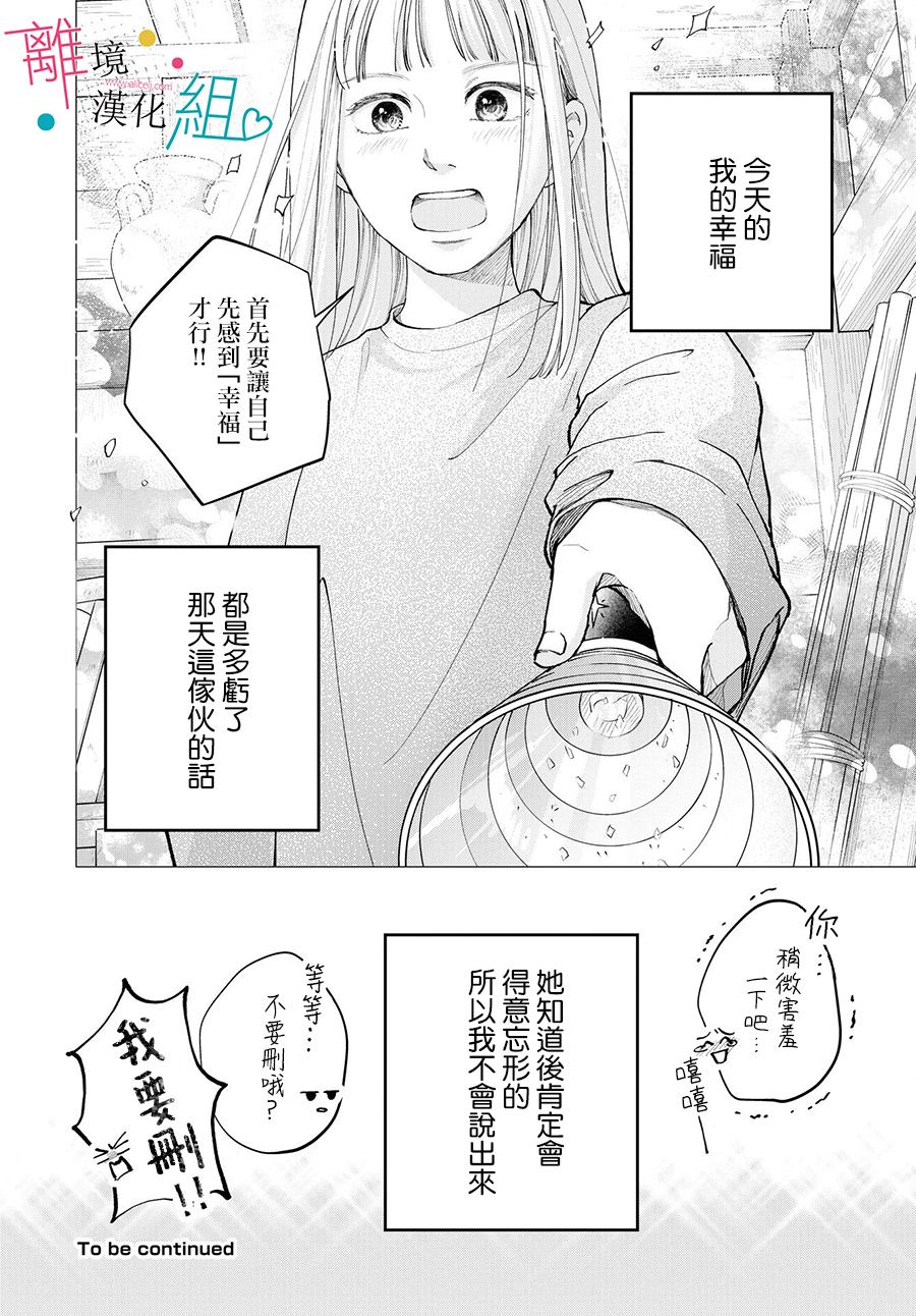 《磕绊女陷入恋爱沼泽》漫画最新章节第10话免费下拉式在线观看章节第【48】张图片