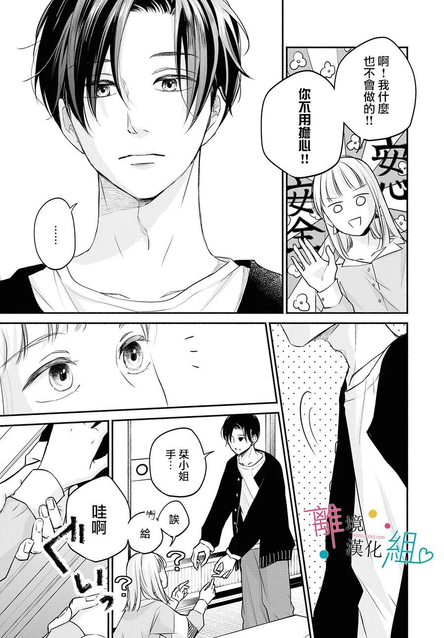 《磕绊女陷入恋爱沼泽》漫画最新章节第8话免费下拉式在线观看章节第【13】张图片