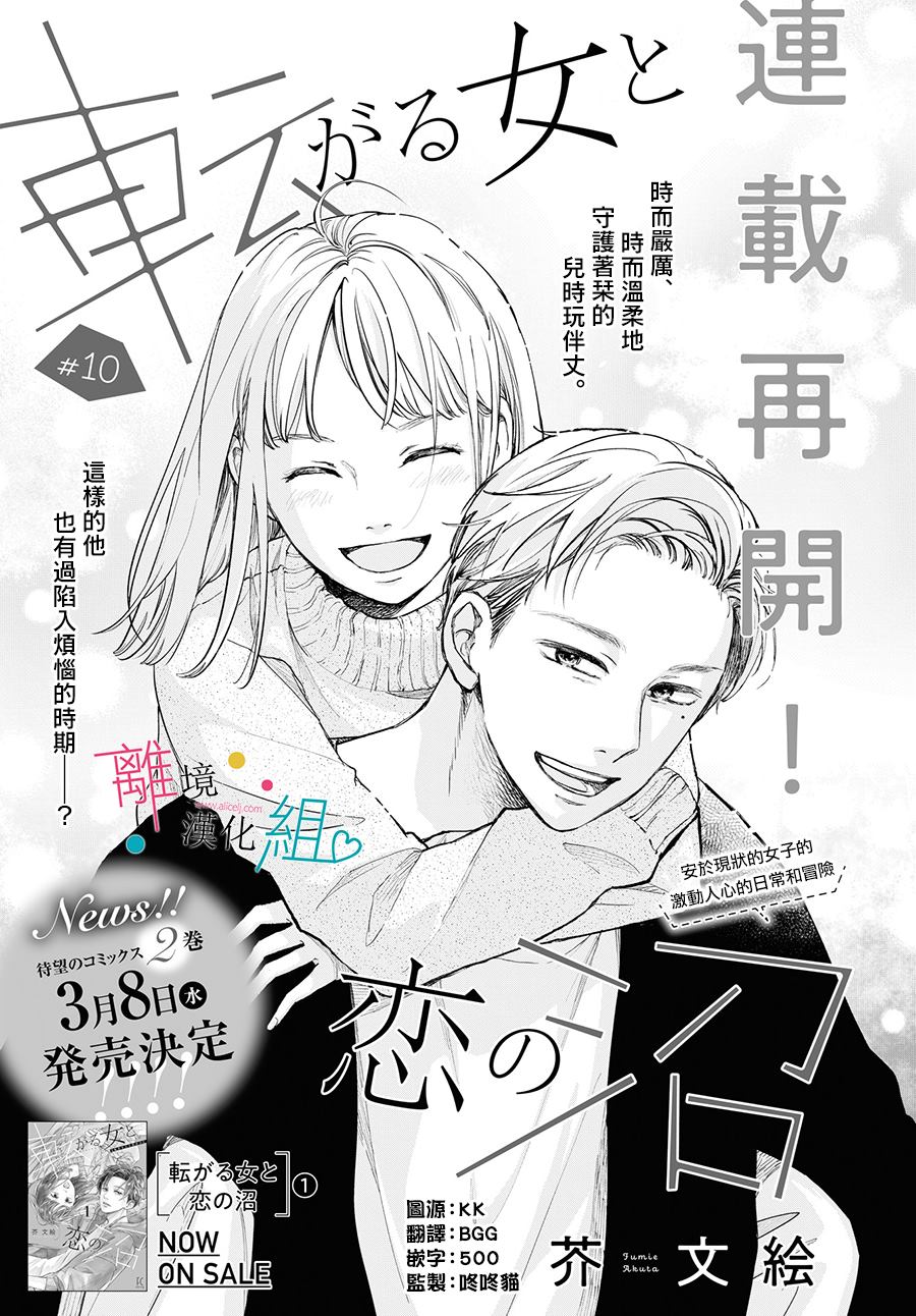 《磕绊女陷入恋爱沼泽》漫画最新章节第10话免费下拉式在线观看章节第【1】张图片
