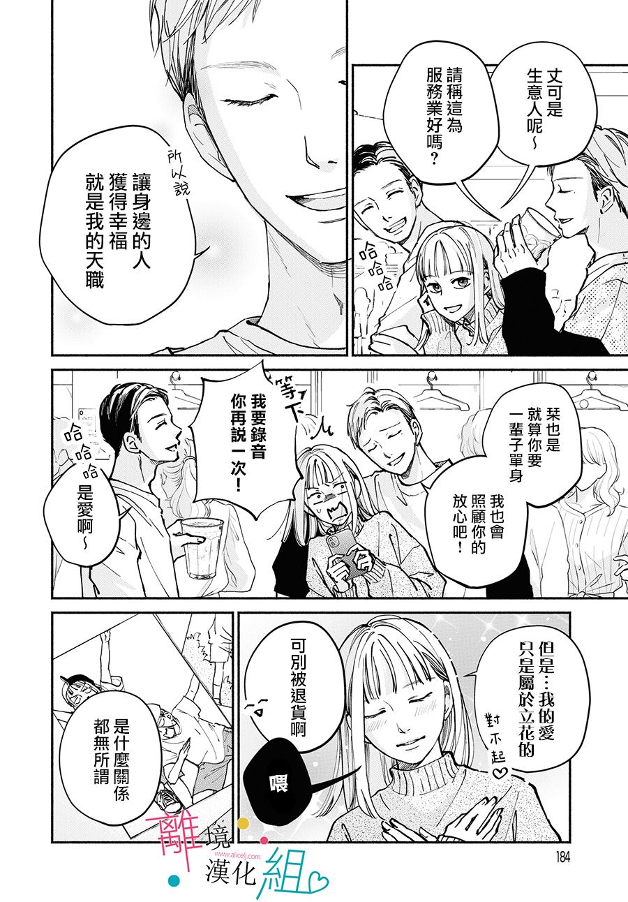 《磕绊女陷入恋爱沼泽》漫画最新章节第10话免费下拉式在线观看章节第【42】张图片