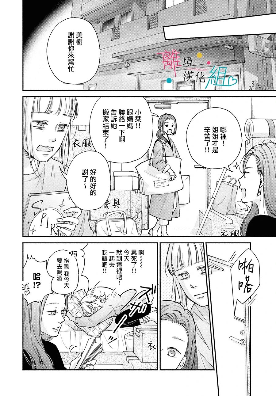 《磕绊女陷入恋爱沼泽》漫画最新章节第1话免费下拉式在线观看章节第【25】张图片