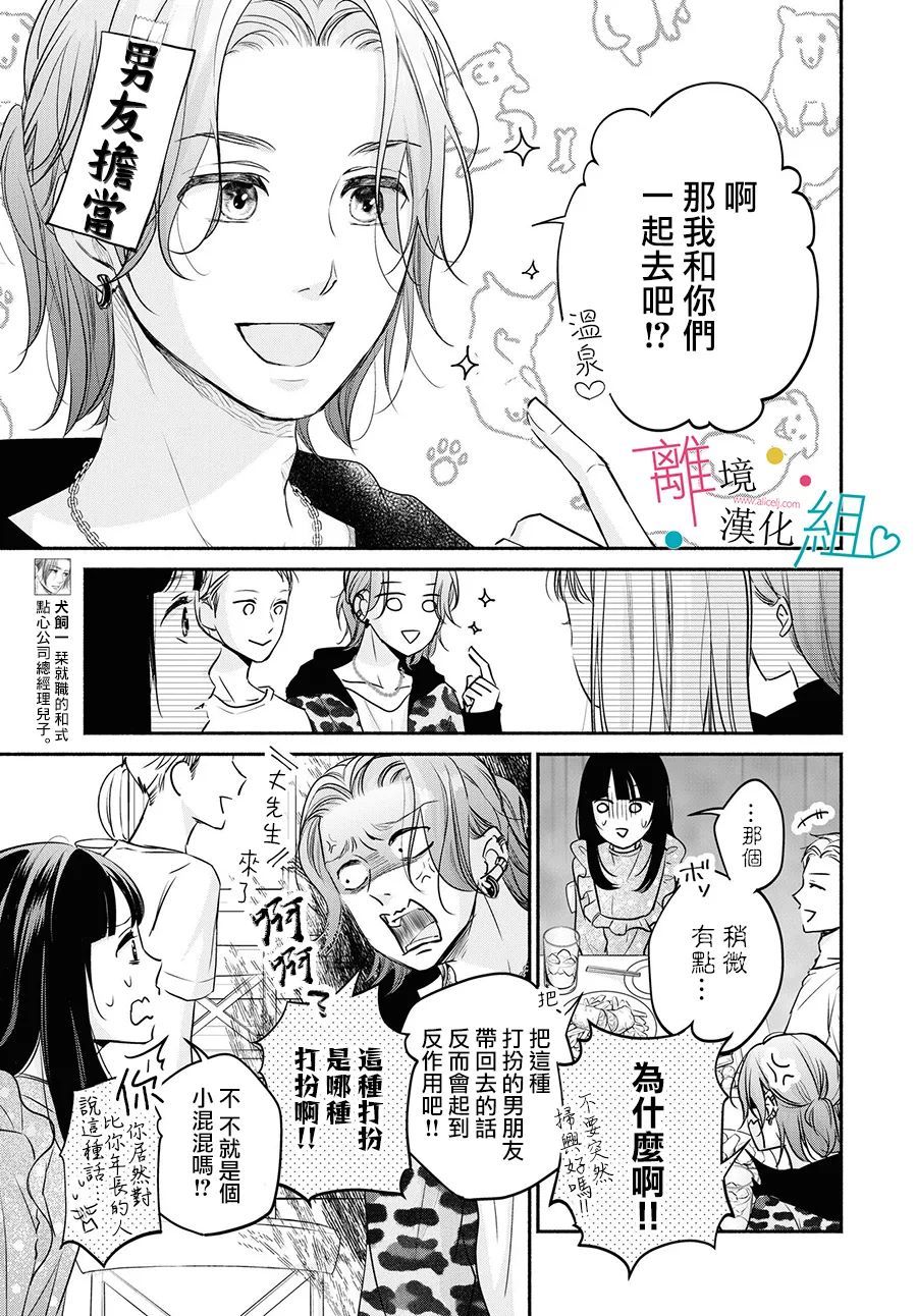 《磕绊女陷入恋爱沼泽》漫画最新章节第8话免费下拉式在线观看章节第【7】张图片