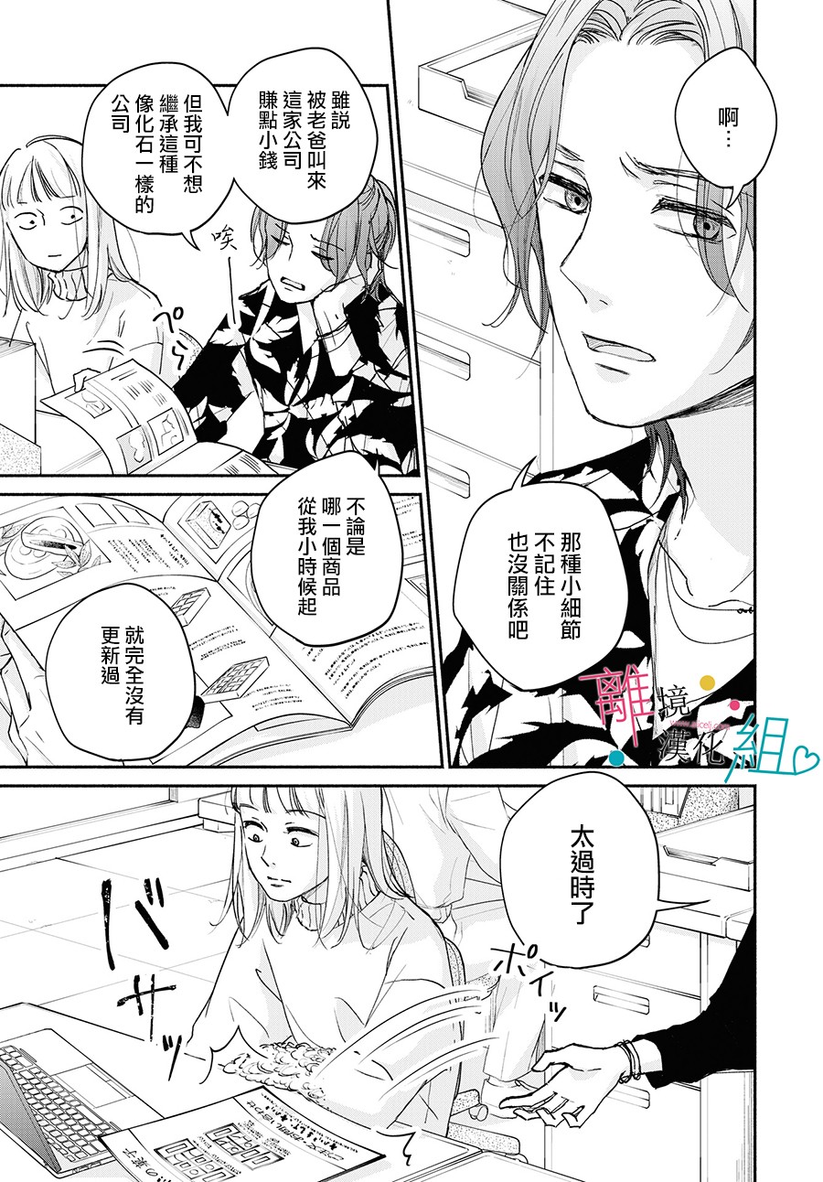 《磕绊女陷入恋爱沼泽》漫画最新章节第4话免费下拉式在线观看章节第【15】张图片