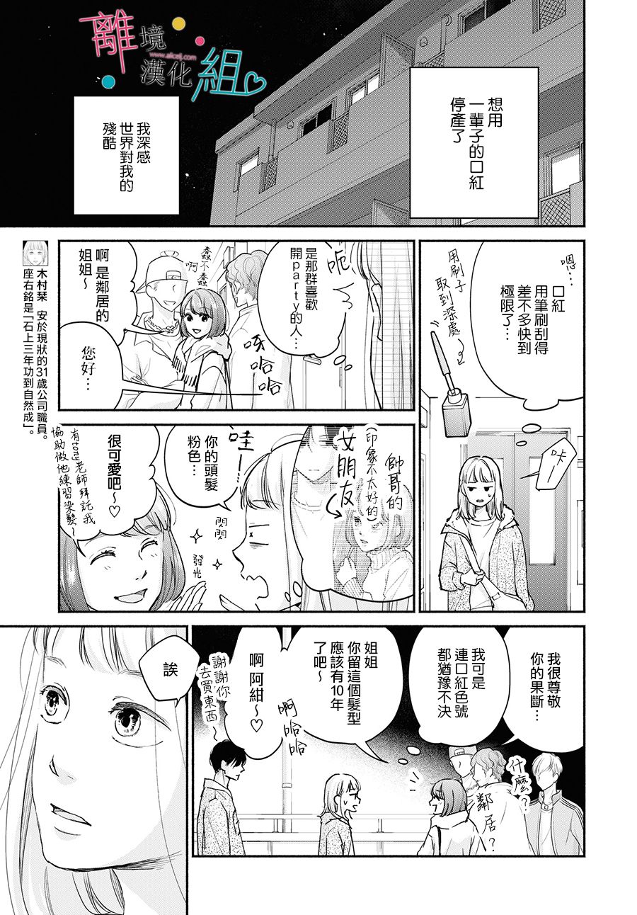 《磕绊女陷入恋爱沼泽》漫画最新章节第3话免费下拉式在线观看章节第【3】张图片