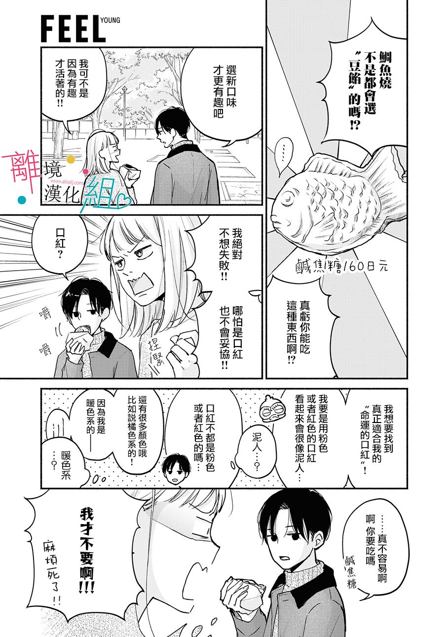 《磕绊女陷入恋爱沼泽》漫画最新章节第3话免费下拉式在线观看章节第【15】张图片