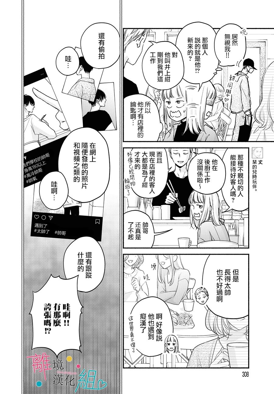 《磕绊女陷入恋爱沼泽》漫画最新章节第2话免费下拉式在线观看章节第【12】张图片