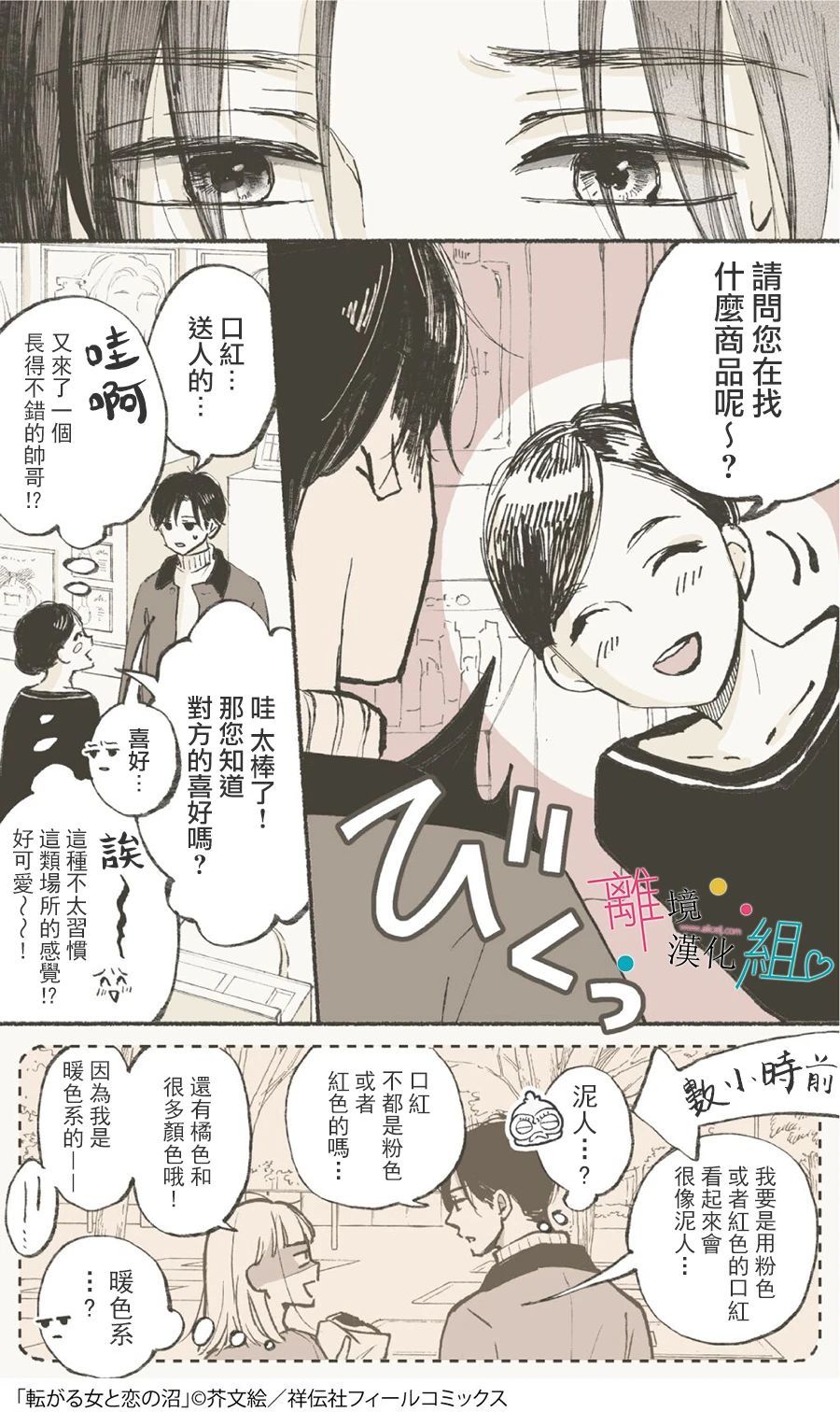 《磕绊女陷入恋爱沼泽》漫画最新章节第8话免费下拉式在线观看章节第【37】张图片