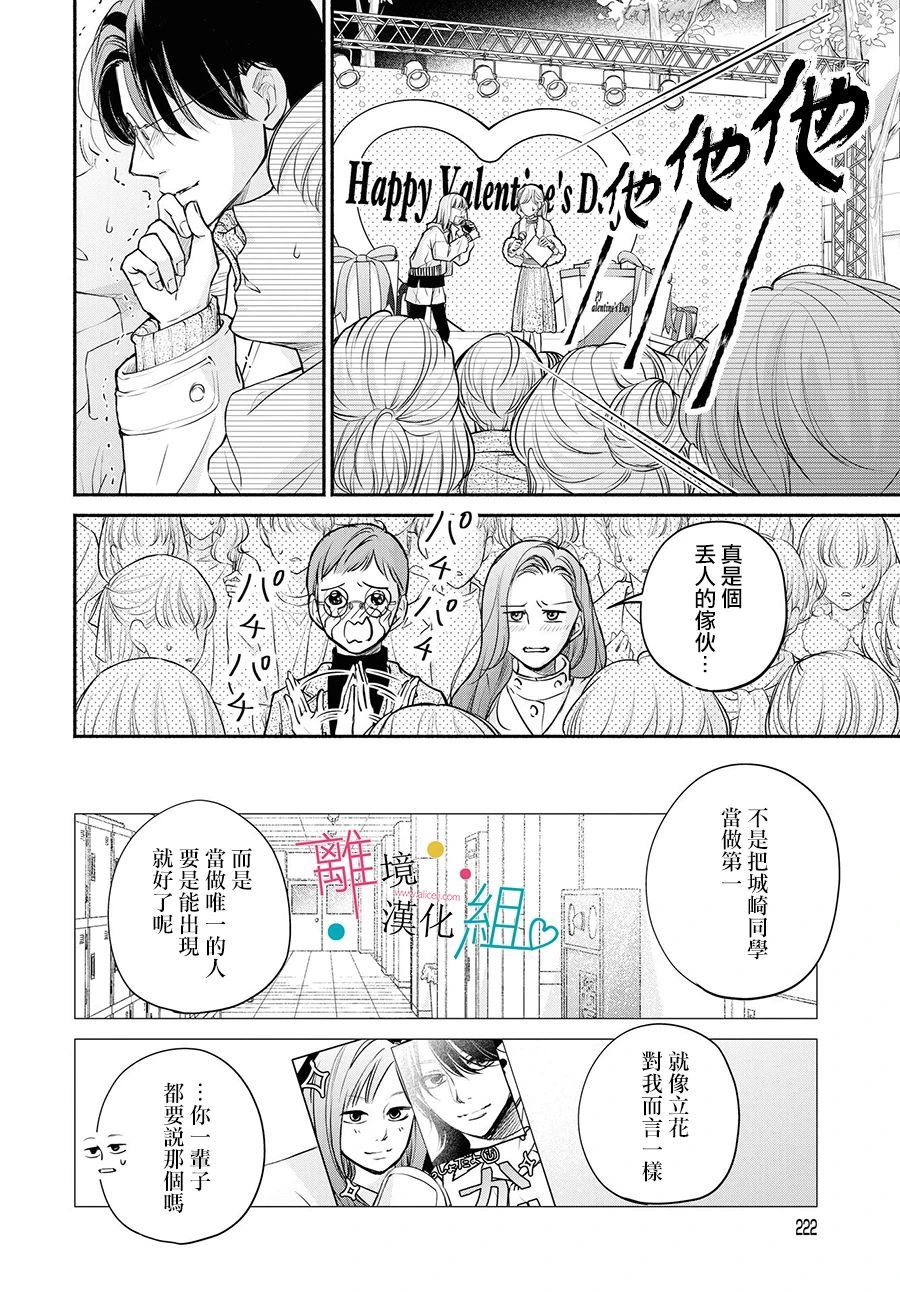 《磕绊女陷入恋爱沼泽》漫画最新章节第7话免费下拉式在线观看章节第【22】张图片