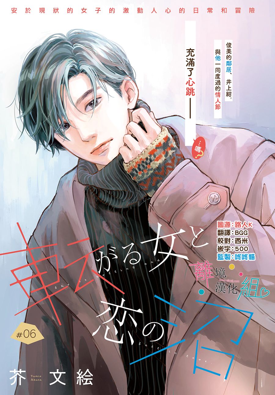 《磕绊女陷入恋爱沼泽》漫画最新章节第6话免费下拉式在线观看章节第【1】张图片