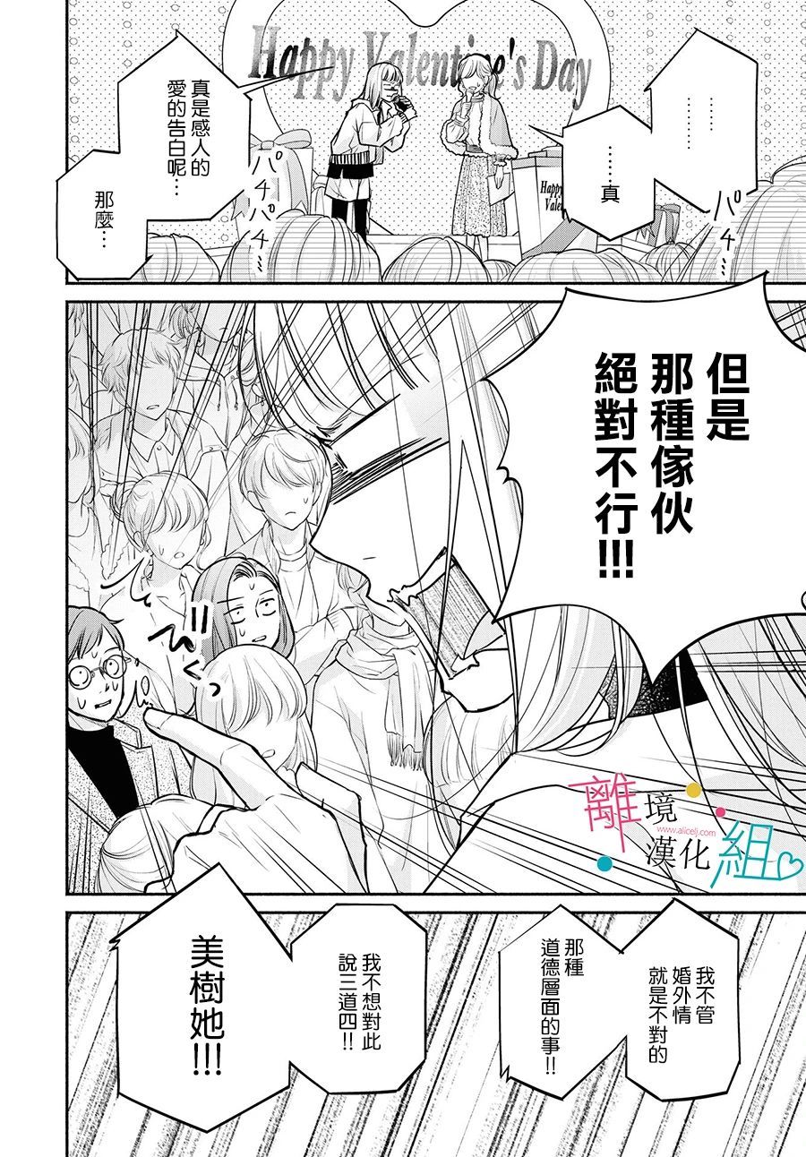 《磕绊女陷入恋爱沼泽》漫画最新章节第7话免费下拉式在线观看章节第【18】张图片