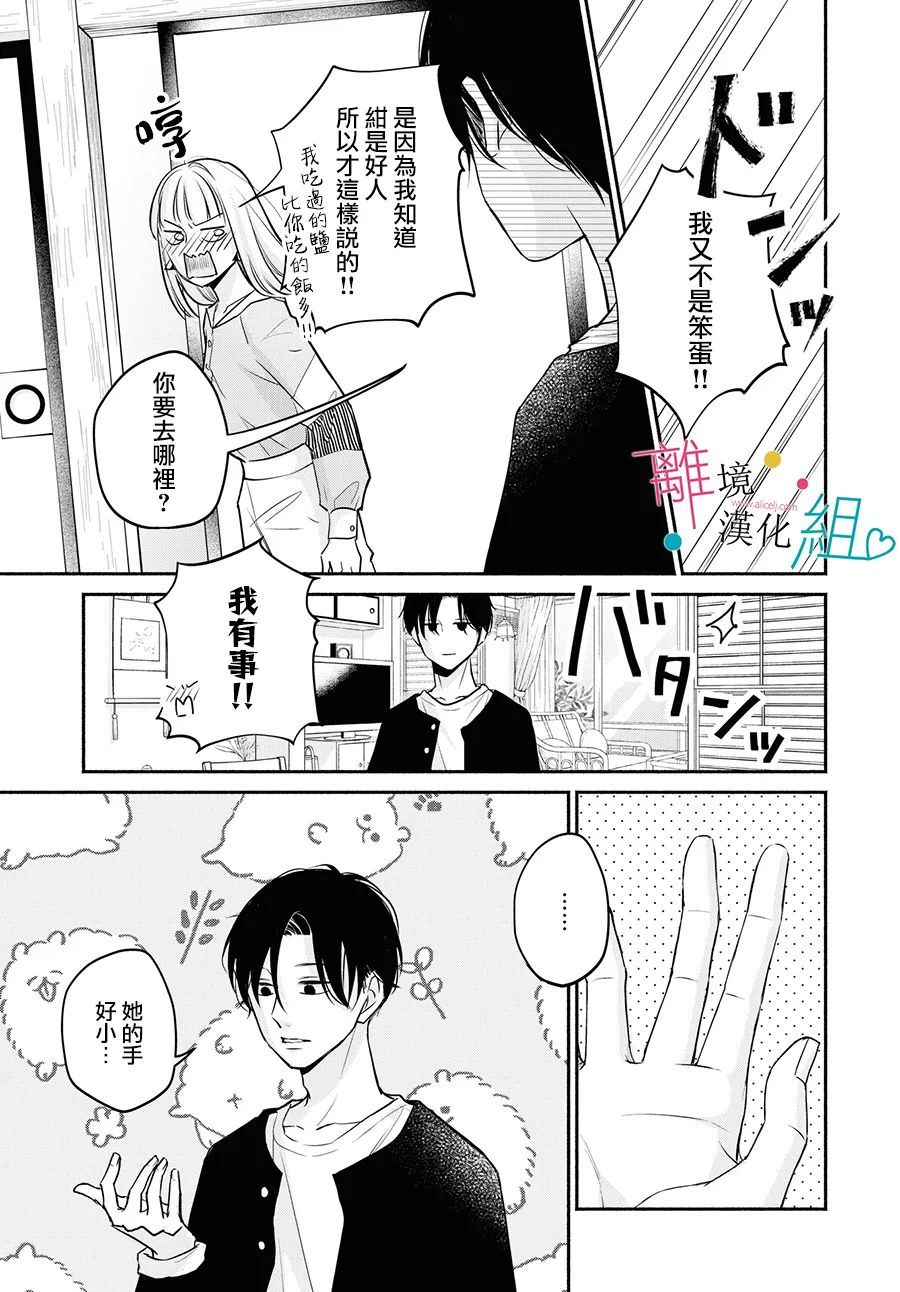 《磕绊女陷入恋爱沼泽》漫画最新章节第8话免费下拉式在线观看章节第【17】张图片