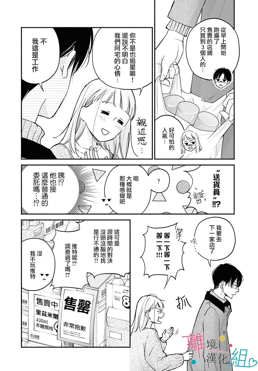 《磕绊女陷入恋爱沼泽》漫画最新章节第3话免费下拉式在线观看章节第【12】张图片