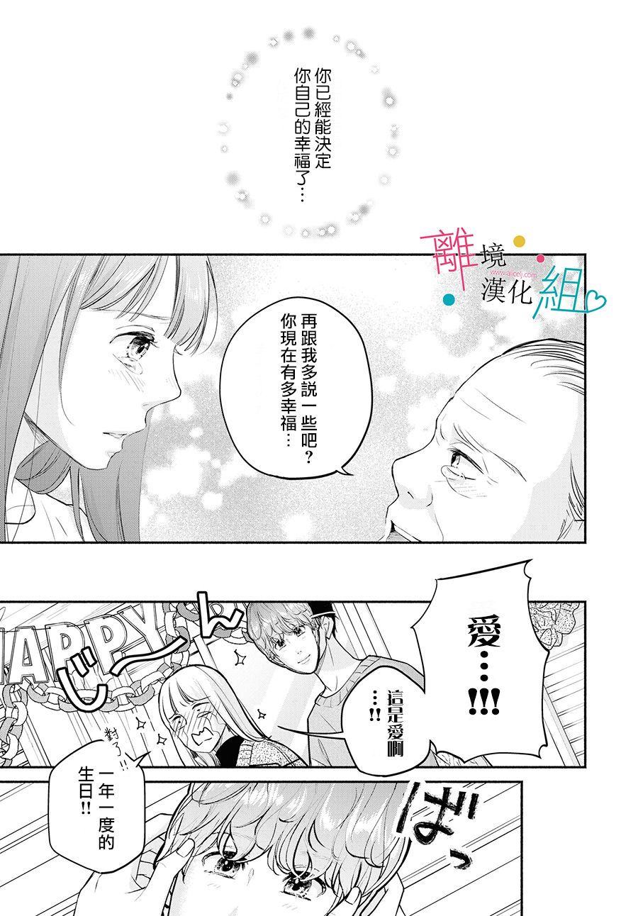 《磕绊女陷入恋爱沼泽》漫画最新章节第9话免费下拉式在线观看章节第【29】张图片