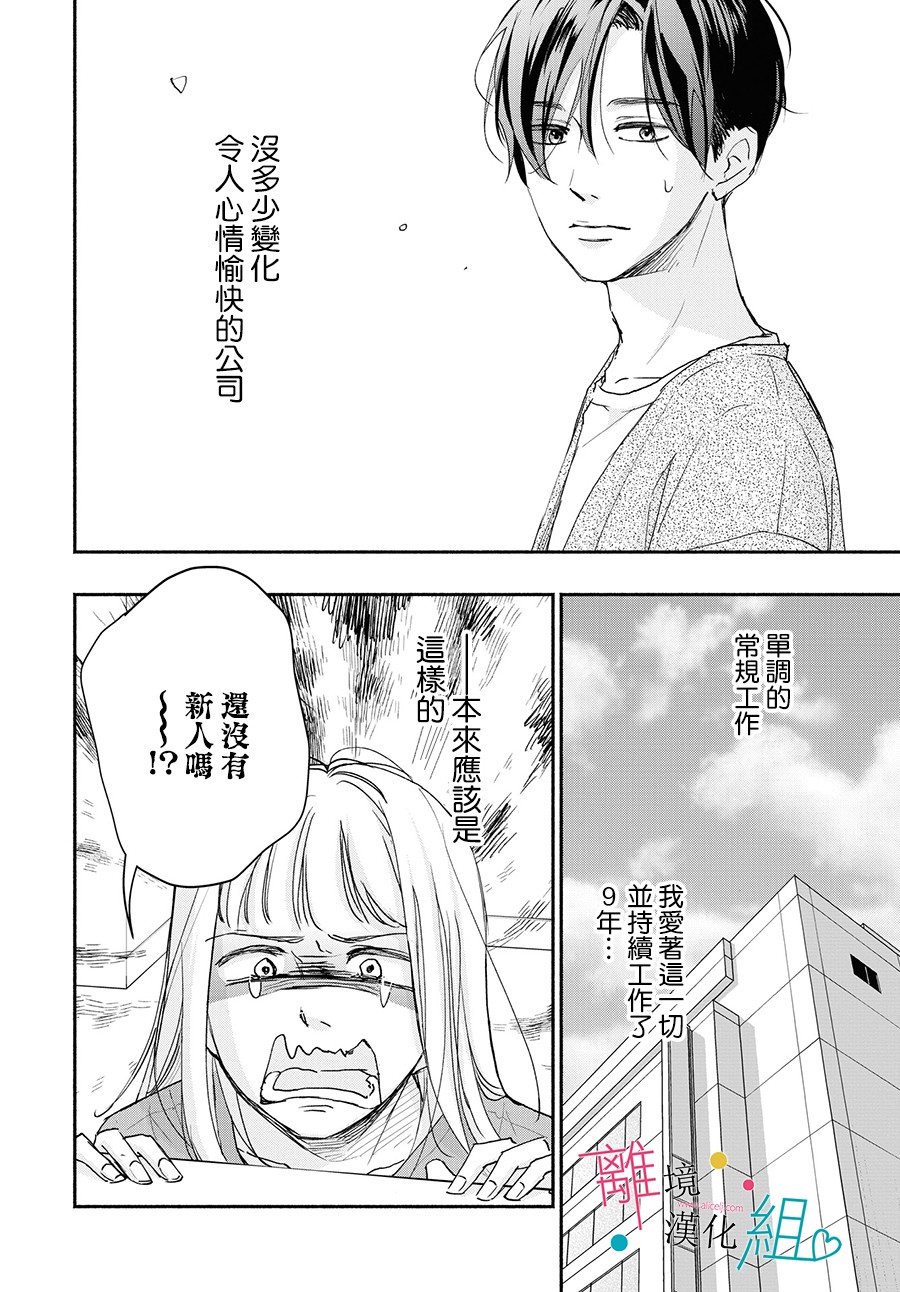 《磕绊女陷入恋爱沼泽》漫画最新章节第4话免费下拉式在线观看章节第【4】张图片