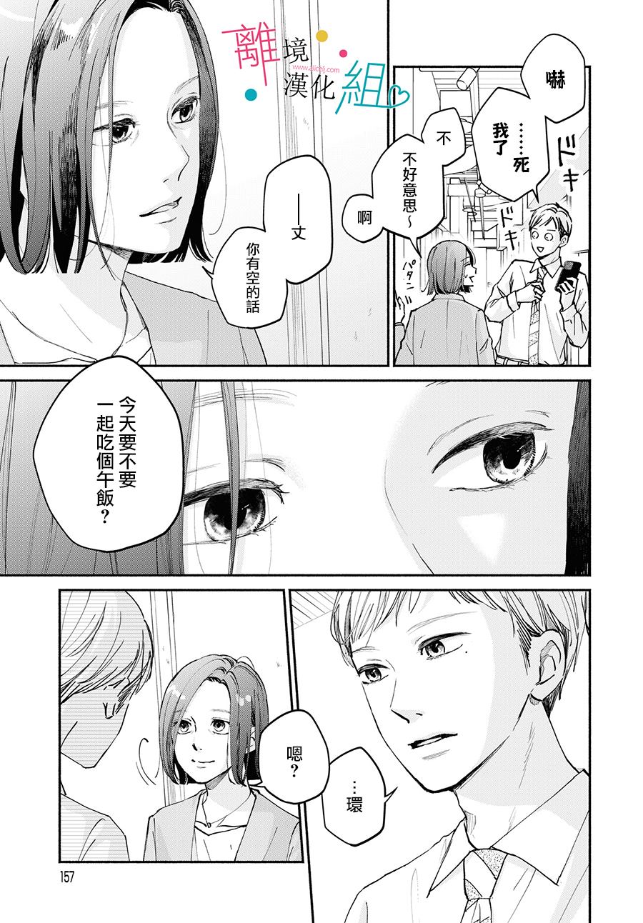 《磕绊女陷入恋爱沼泽》漫画最新章节第10话免费下拉式在线观看章节第【15】张图片
