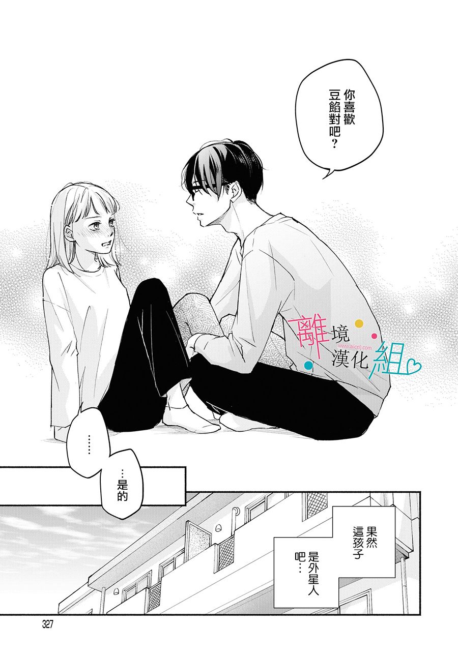 《磕绊女陷入恋爱沼泽》漫画最新章节第3话免费下拉式在线观看章节第【31】张图片