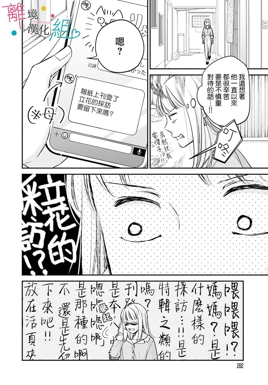 《磕绊女陷入恋爱沼泽》漫画最新章节第8话免费下拉式在线观看章节第【18】张图片