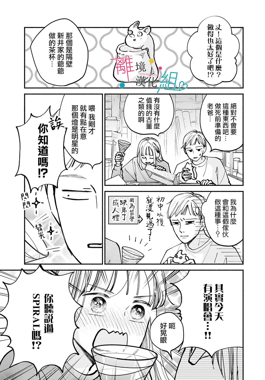 《磕绊女陷入恋爱沼泽》漫画最新章节第10话免费下拉式在线观看章节第【27】张图片