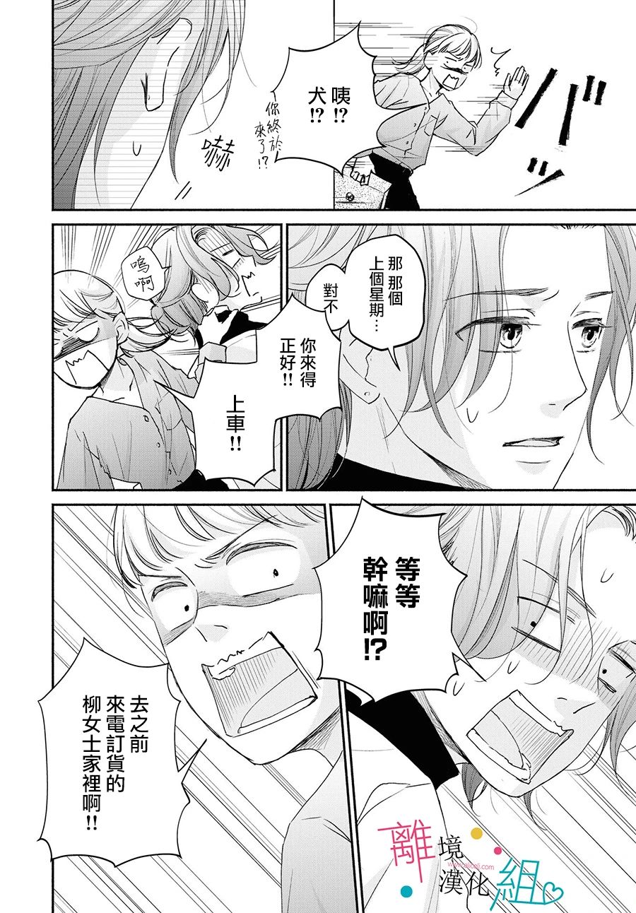 《磕绊女陷入恋爱沼泽》漫画最新章节第5话免费下拉式在线观看章节第【16】张图片