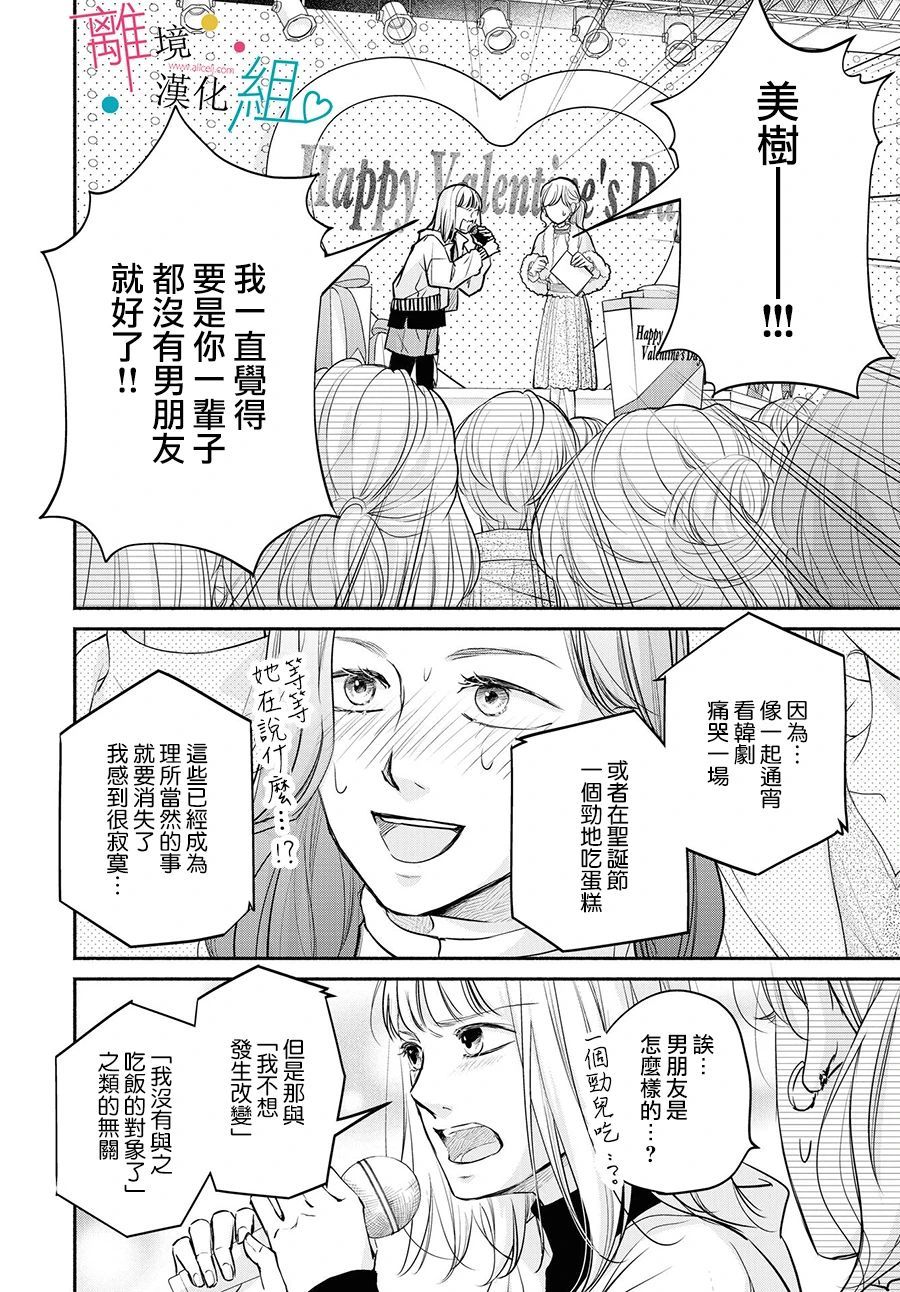 《磕绊女陷入恋爱沼泽》漫画最新章节第7话免费下拉式在线观看章节第【16】张图片